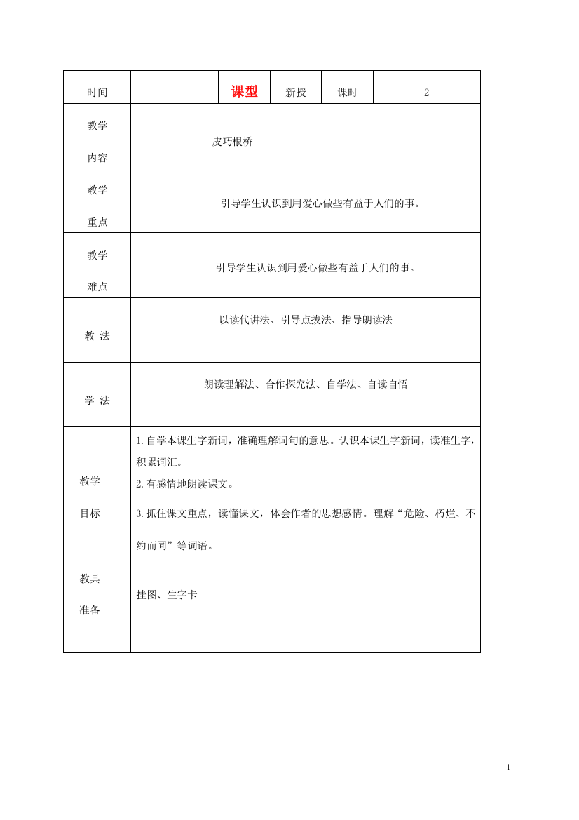 三年级语文下册