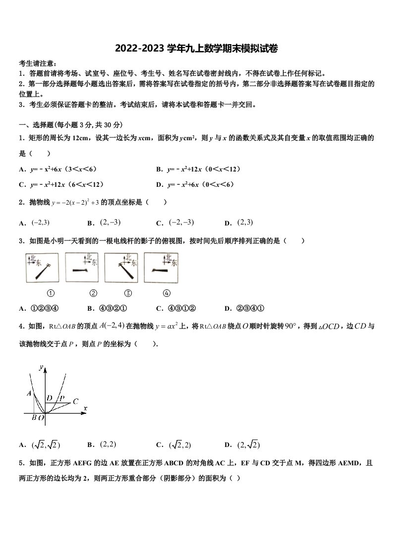 湖南长沙市湘一芙蓉二中学2022年九年级数学第一学期期末检测模拟试题含解析