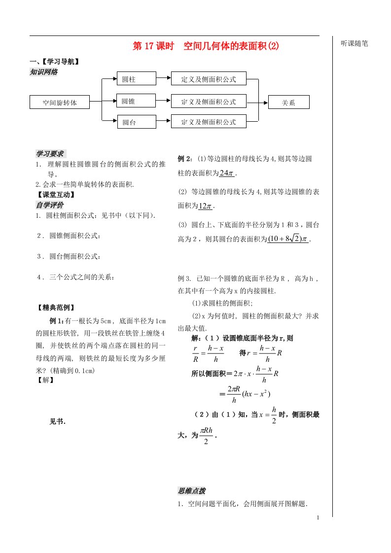 高中数学