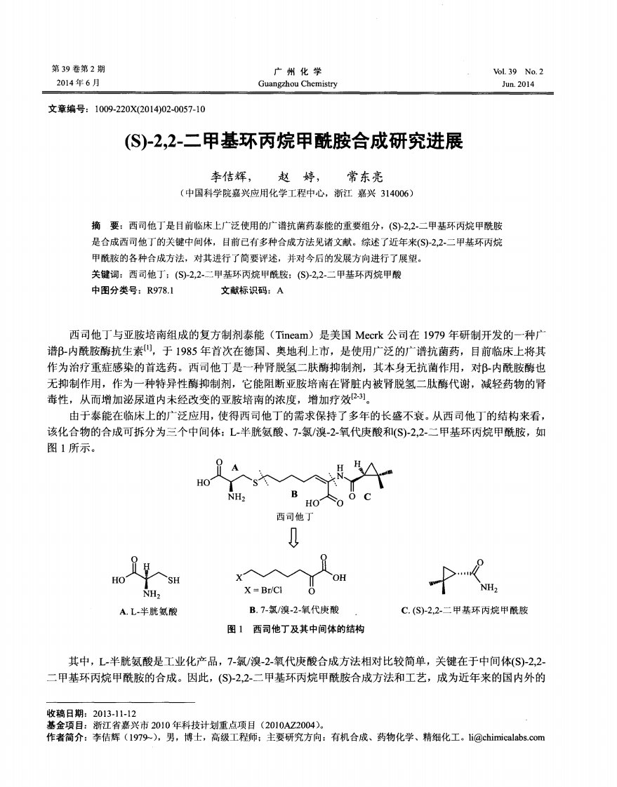 （S）-2,2-二甲基环丙烷甲酰胺合成研究进展