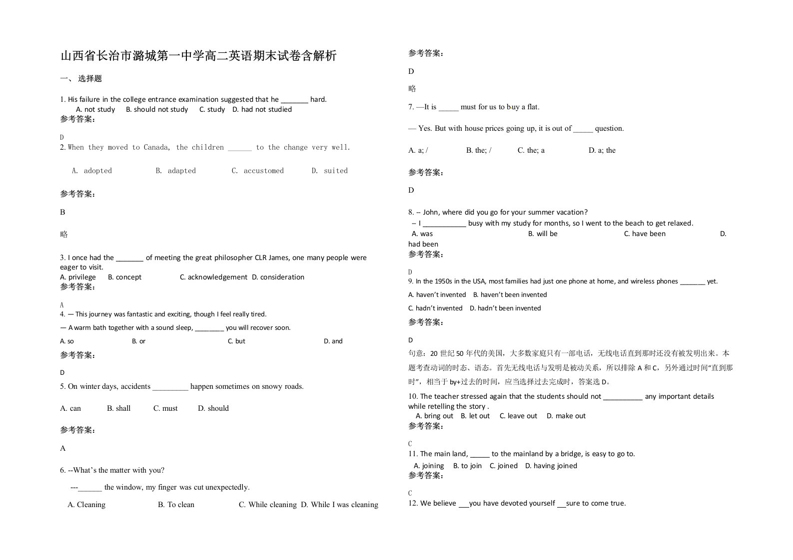 山西省长治市潞城第一中学高二英语期末试卷含解析