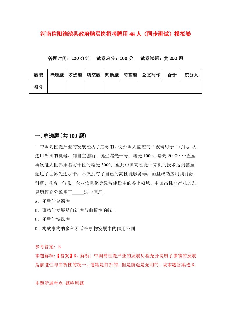 河南信阳淮滨县政府购买岗招考聘用48人同步测试模拟卷2