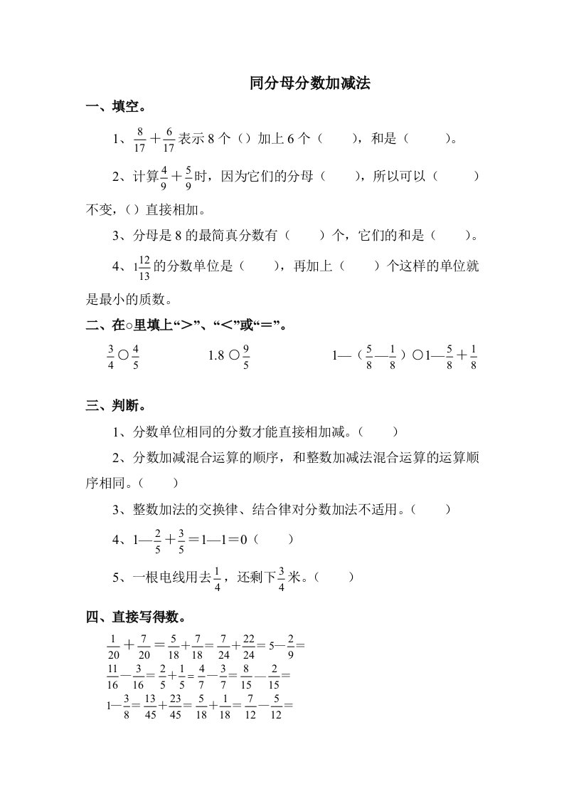 数学人教版五年级下册同分母分数加减法作业设计