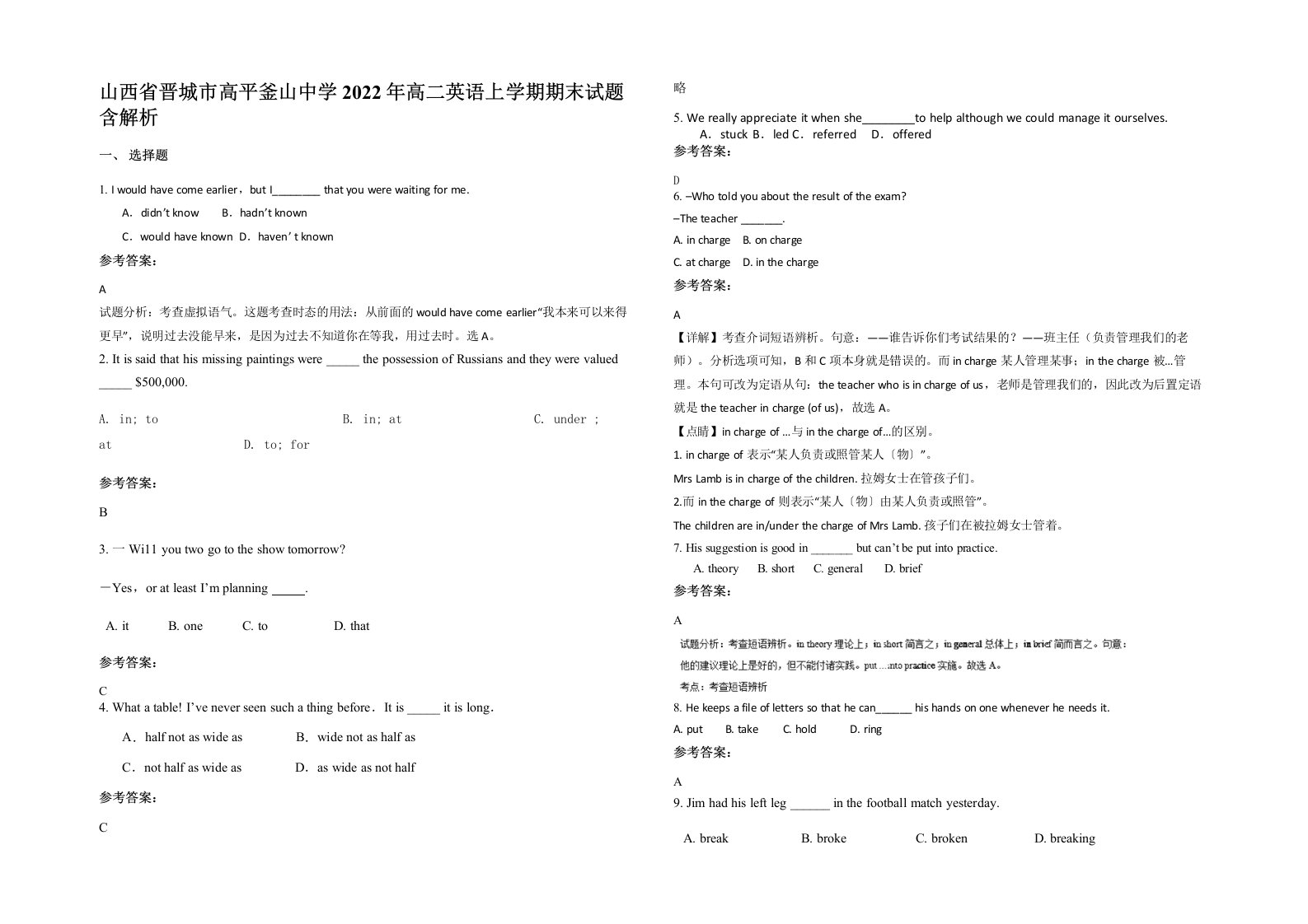 山西省晋城市高平釜山中学2022年高二英语上学期期末试题含解析