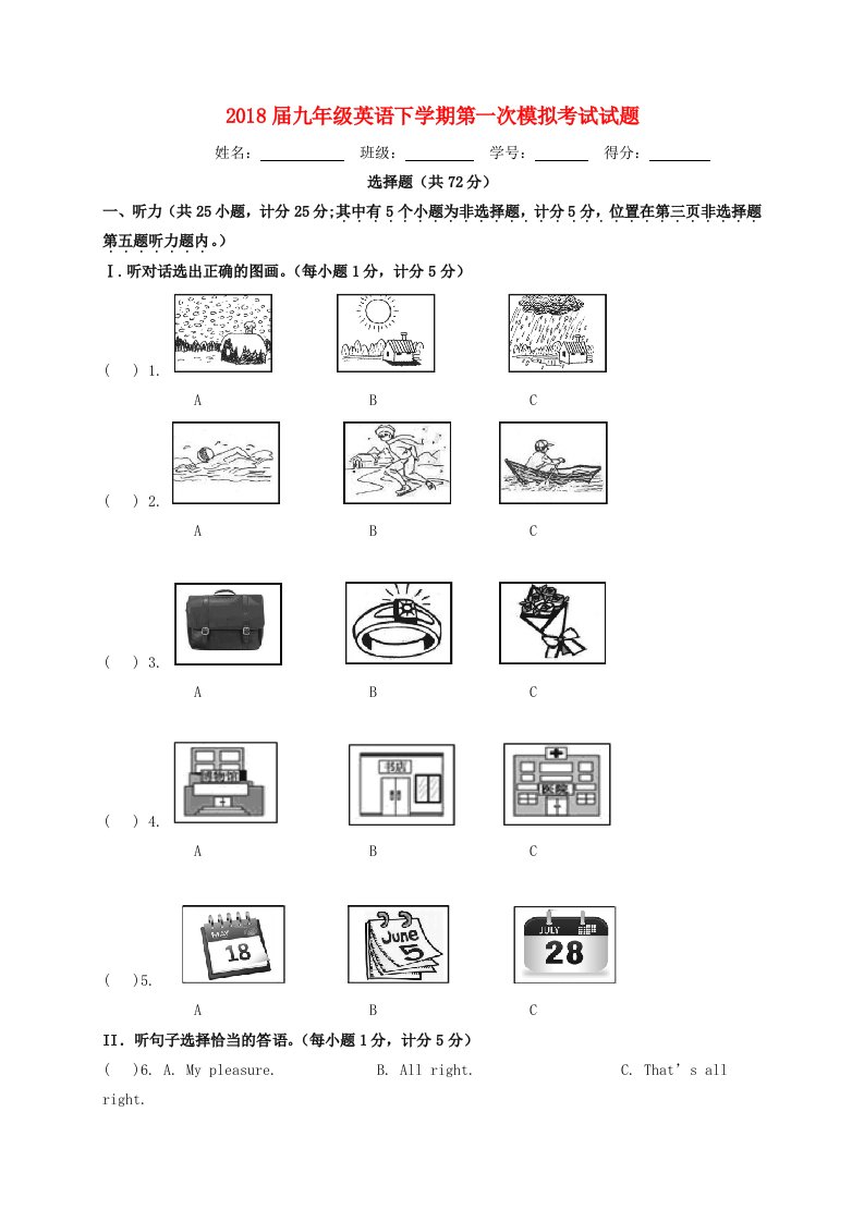 宁夏银川唐徕回民中学九年级英语下学期第一次模拟考试试题