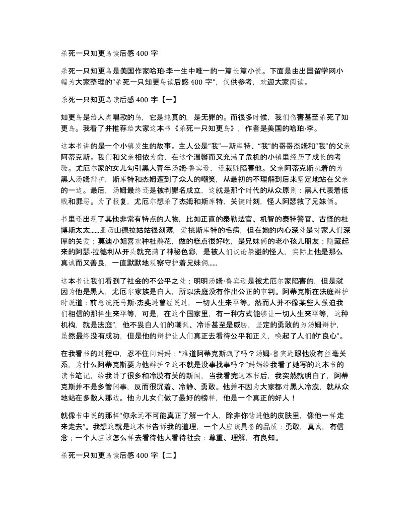 杀死一只知更鸟读后感400字