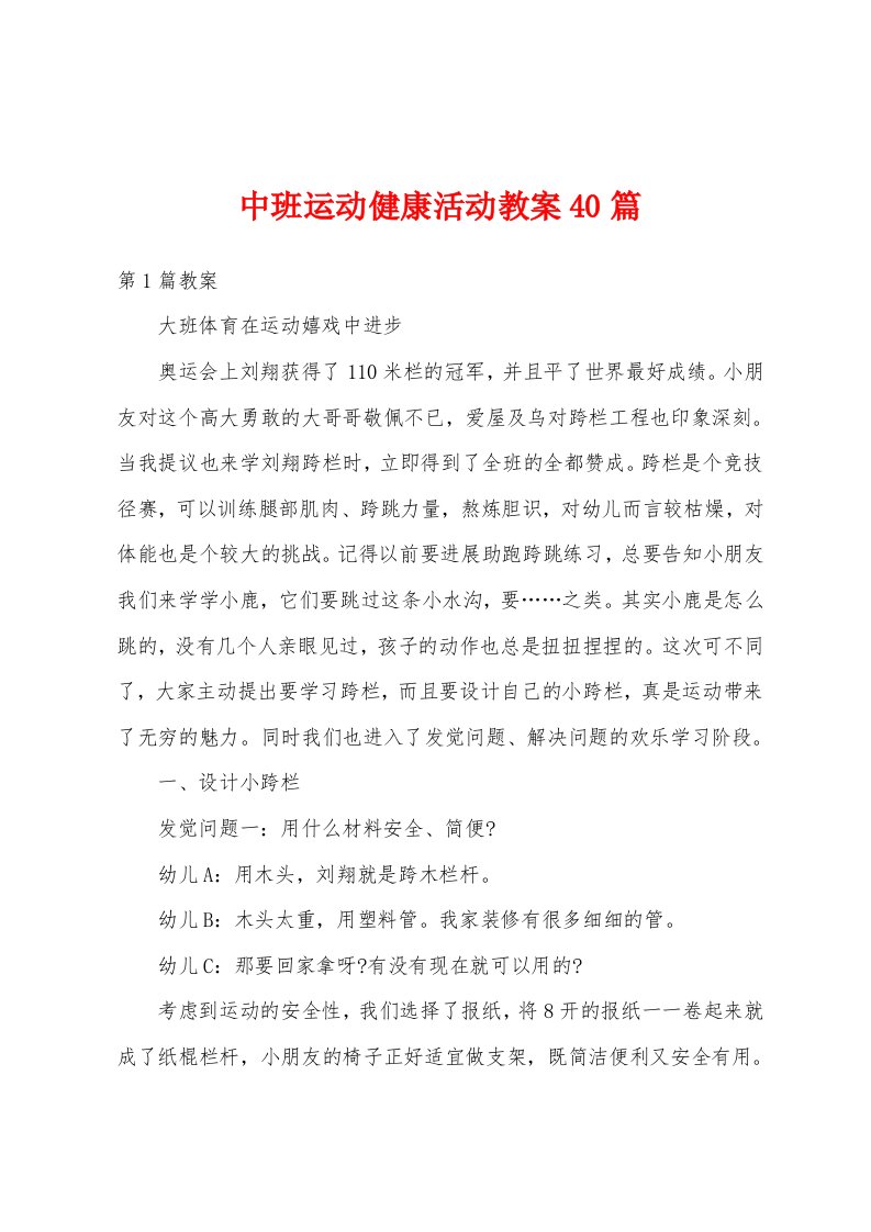 中班运动健康活动教案