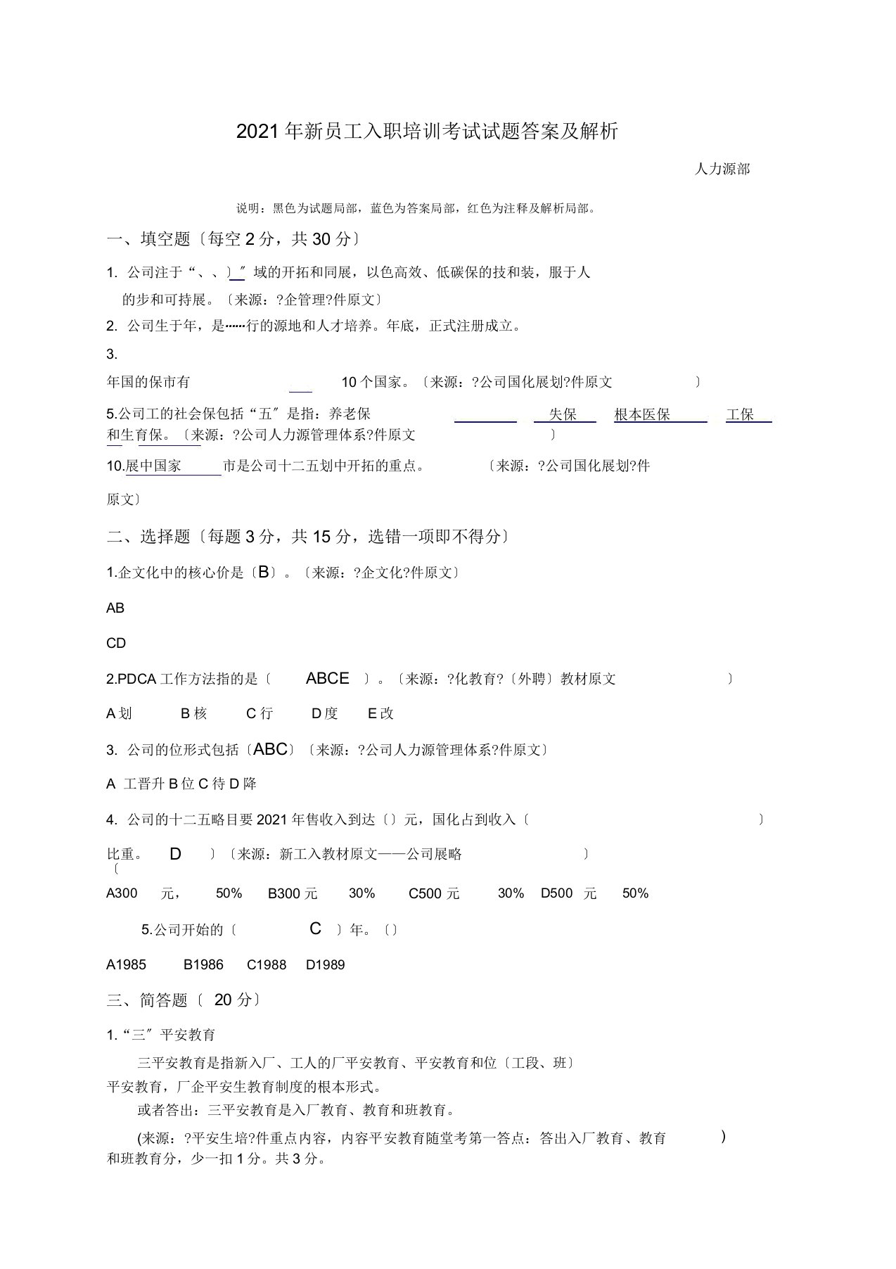 新员工入职培训考试试题答案及解析