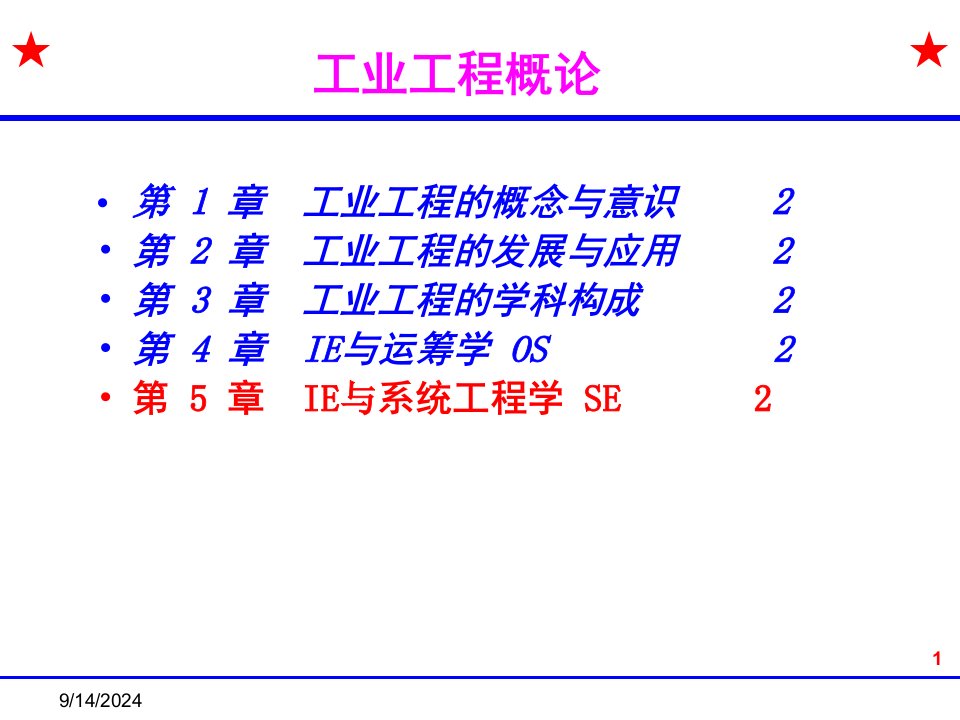 [精选]IE工业工程概论