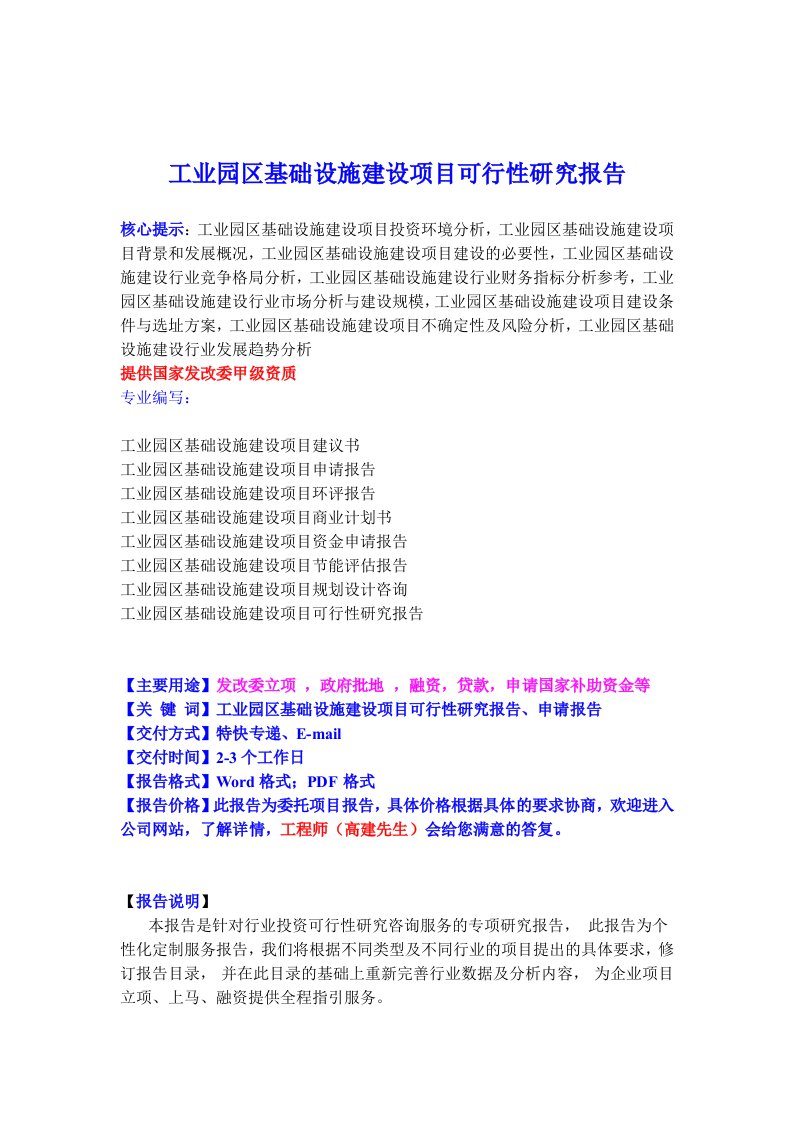 工业园区基础设施建设项目可研报告