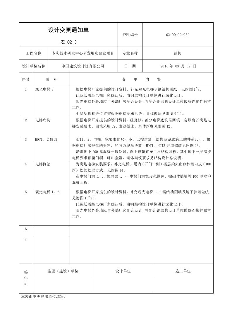 最新设计变更通知单终稿