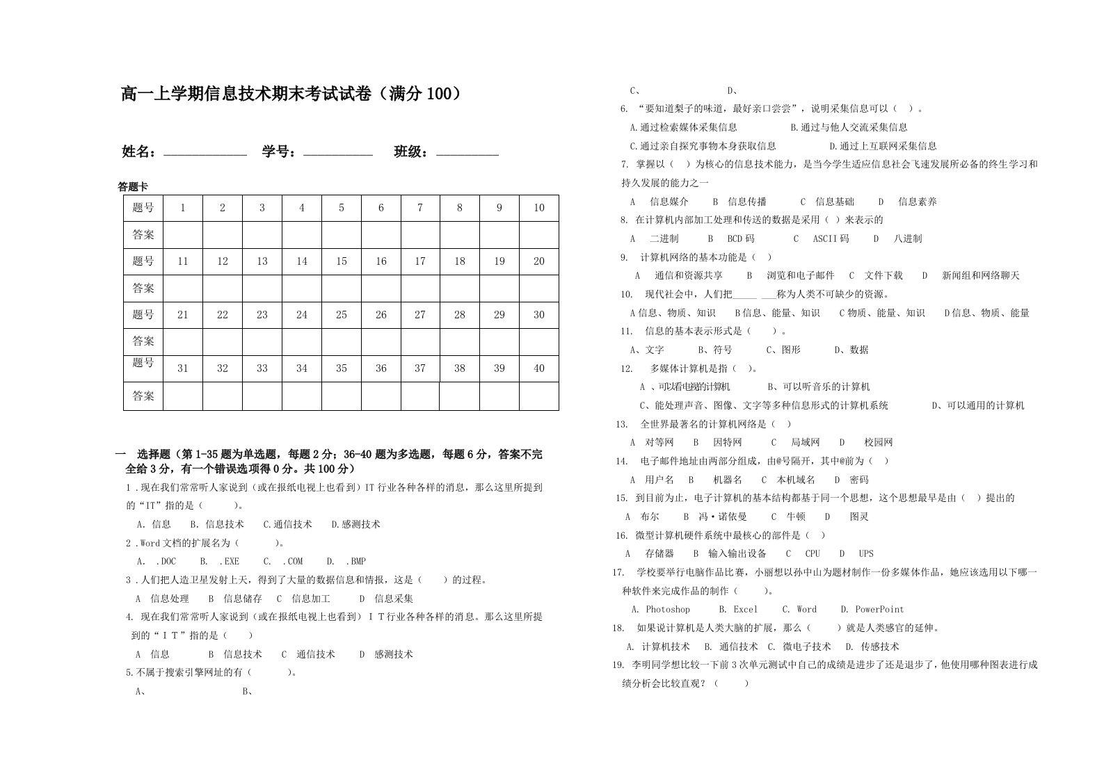 2011年上期高一信息技术期末考试试卷