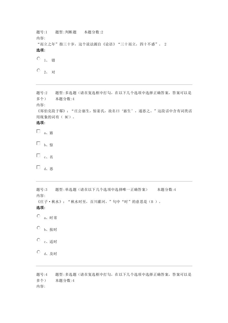 大学语文第二次作业