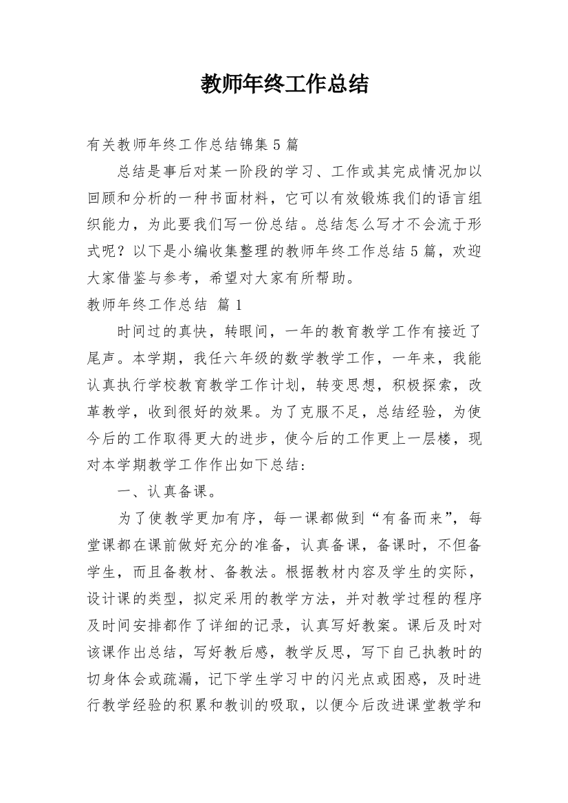 教师年终工作总结_58