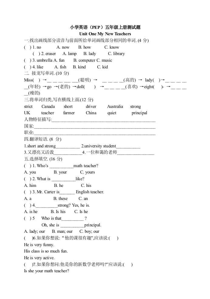 PEP小学英语五年级上册1至6单元测试题