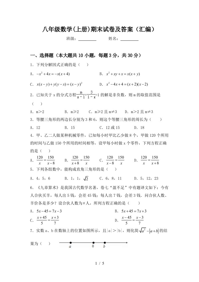 八年级数学(上册)期末试卷及答案(汇编)