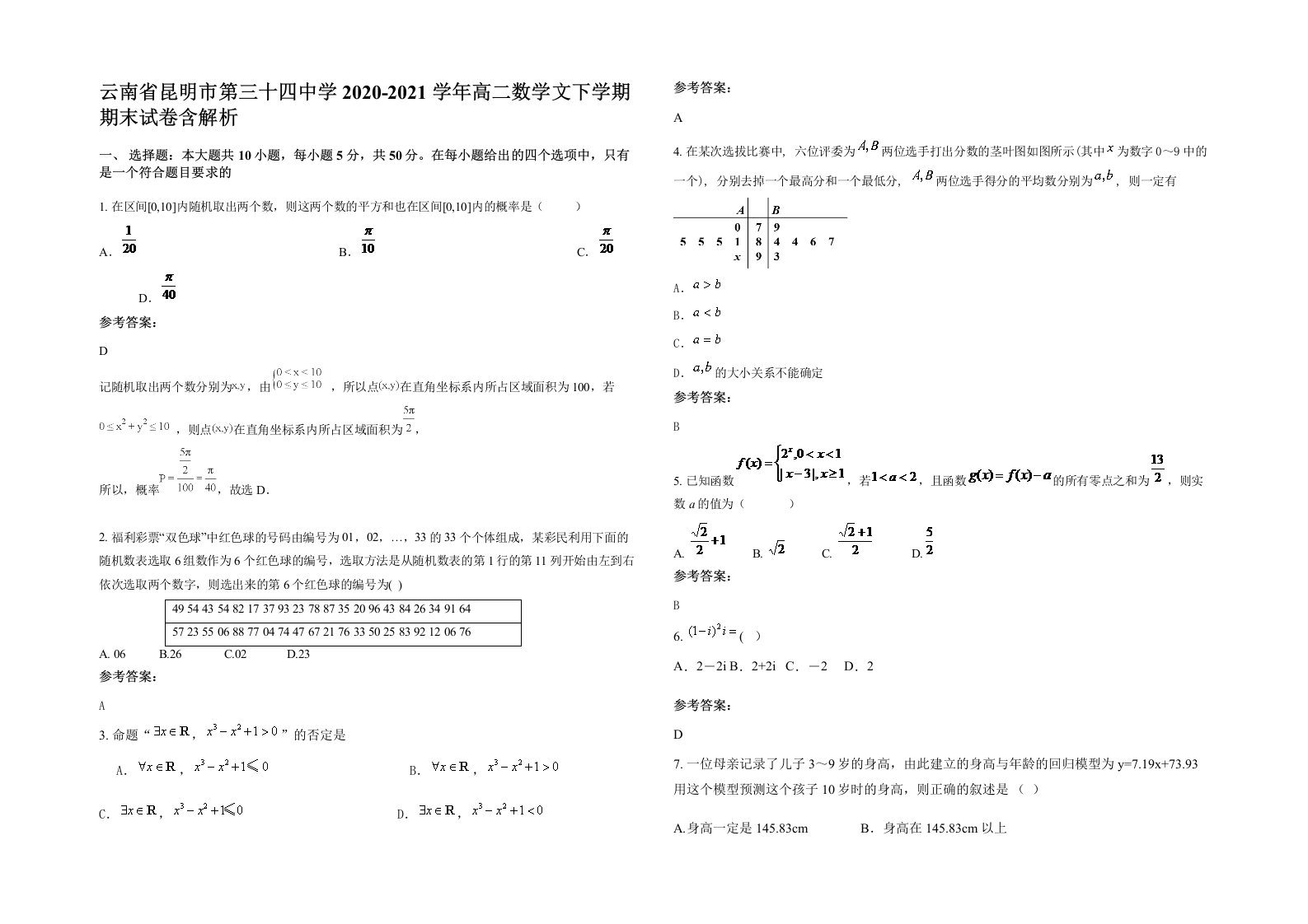 云南省昆明市第三十四中学2020-2021学年高二数学文下学期期末试卷含解析