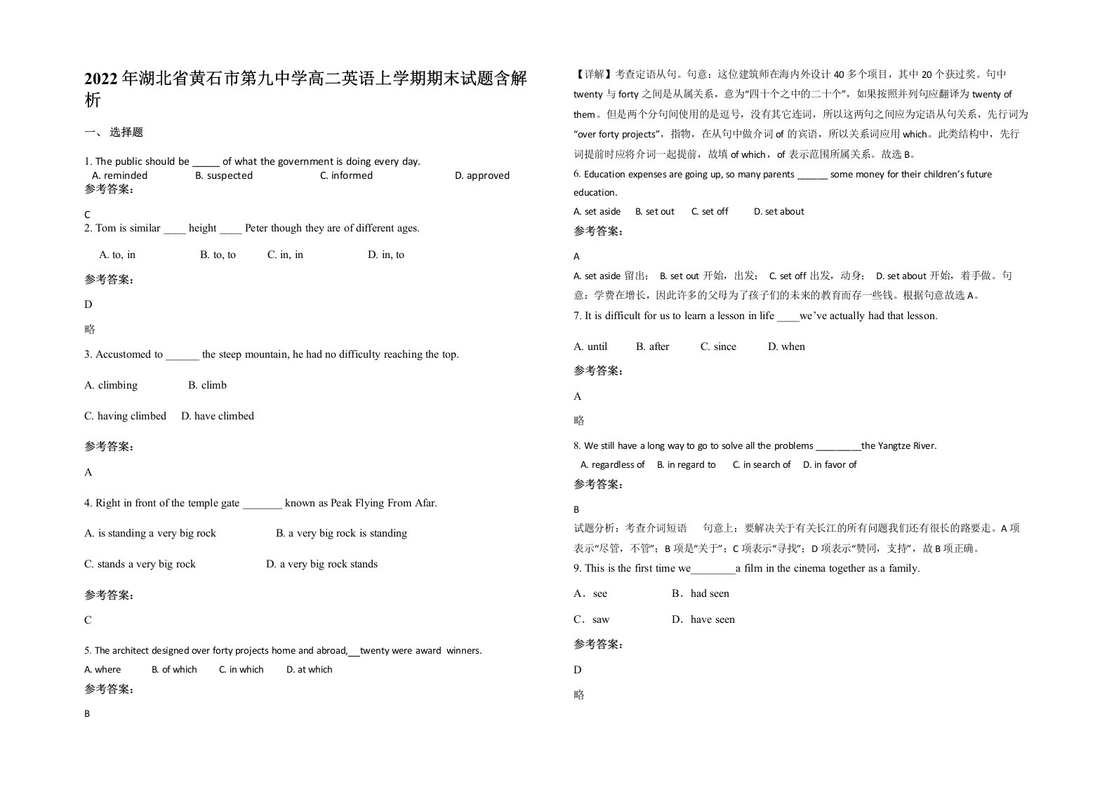 2022年湖北省黄石市第九中学高二英语上学期期末试题含解析