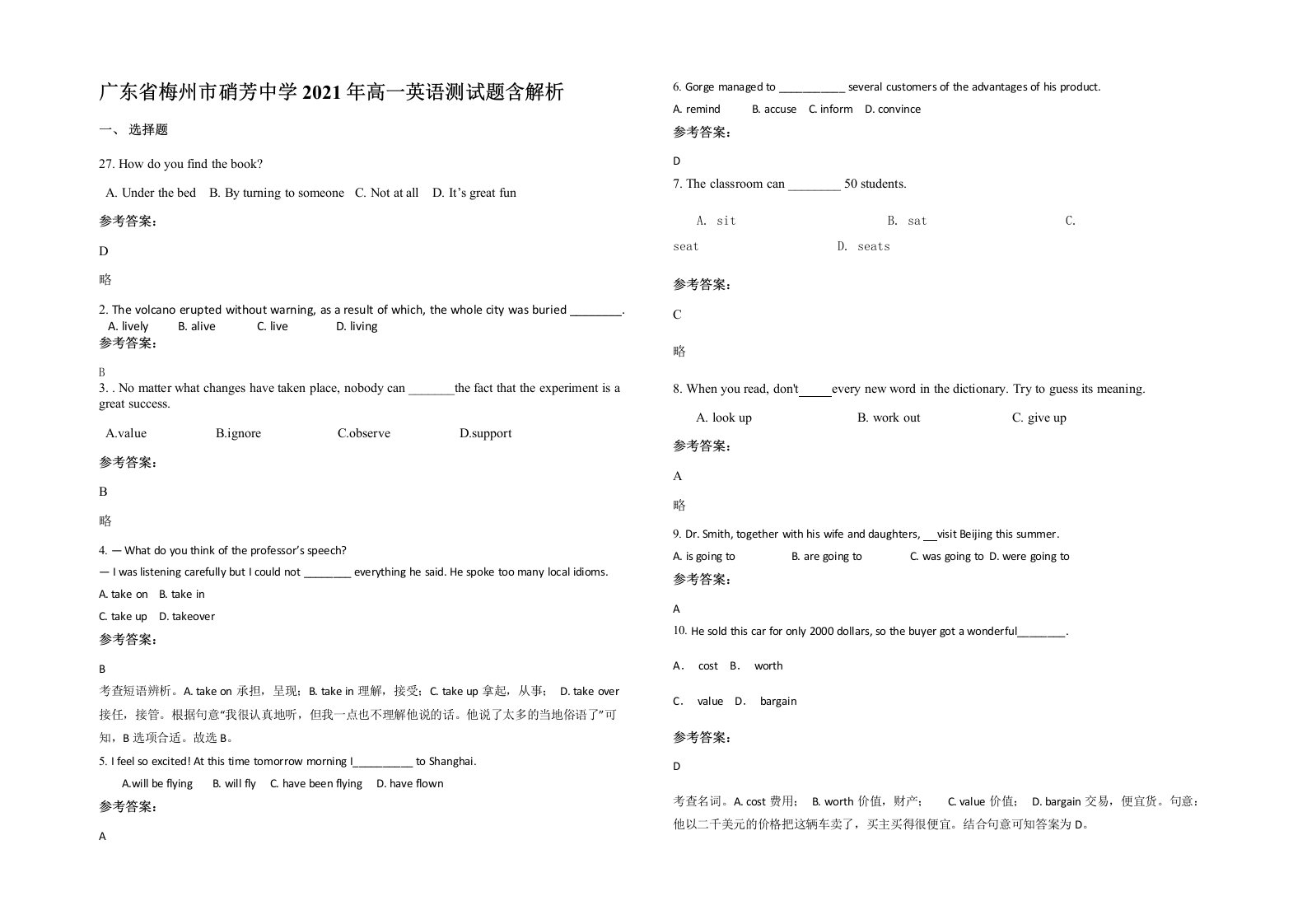 广东省梅州市硝芳中学2021年高一英语测试题含解析