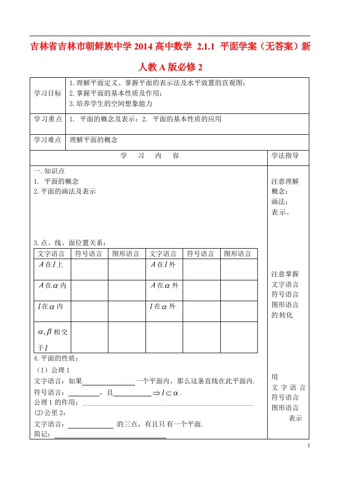 吉林省高中数学