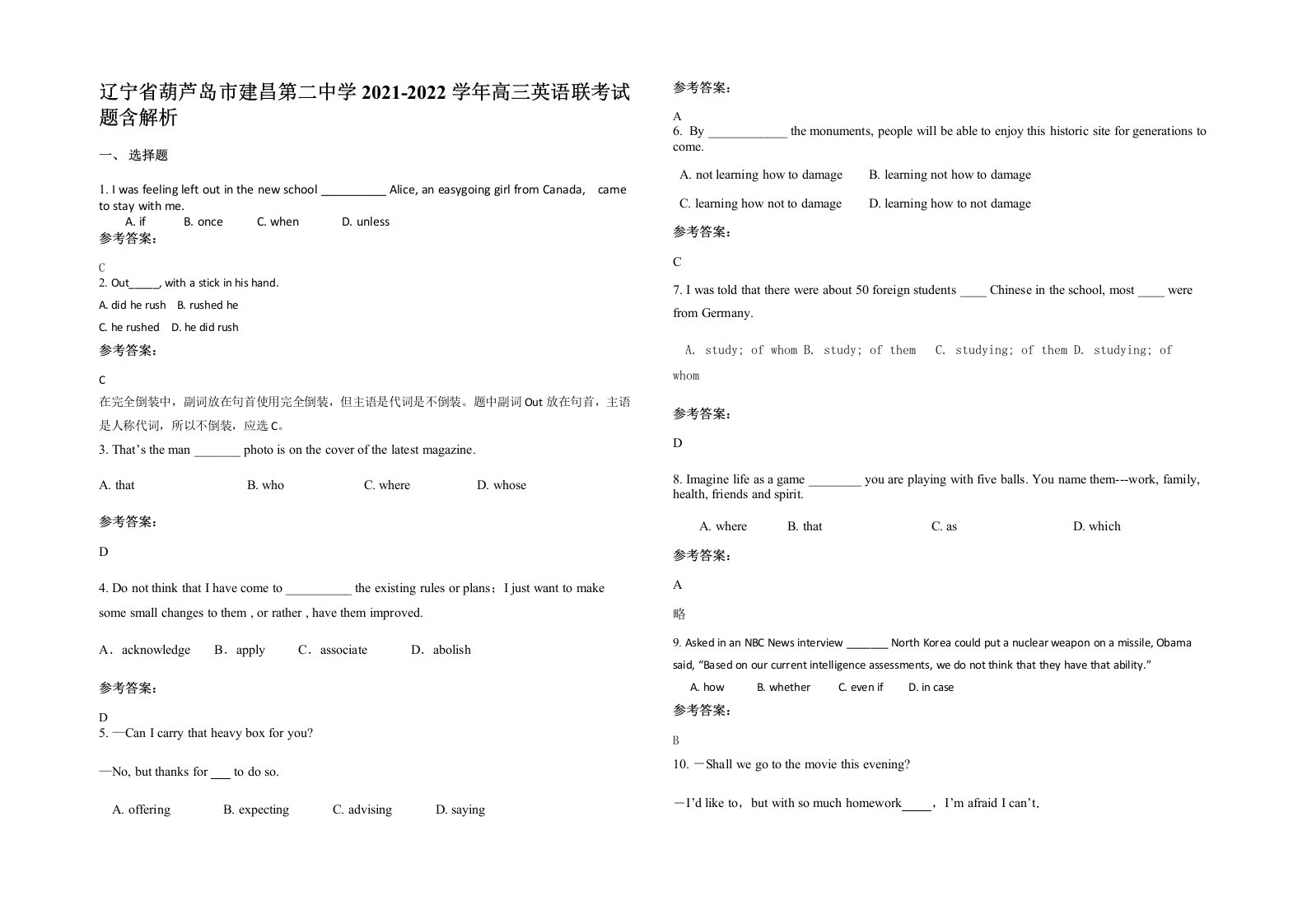 辽宁省葫芦岛市建昌第二中学2021-2022学年高三英语联考试题含解析