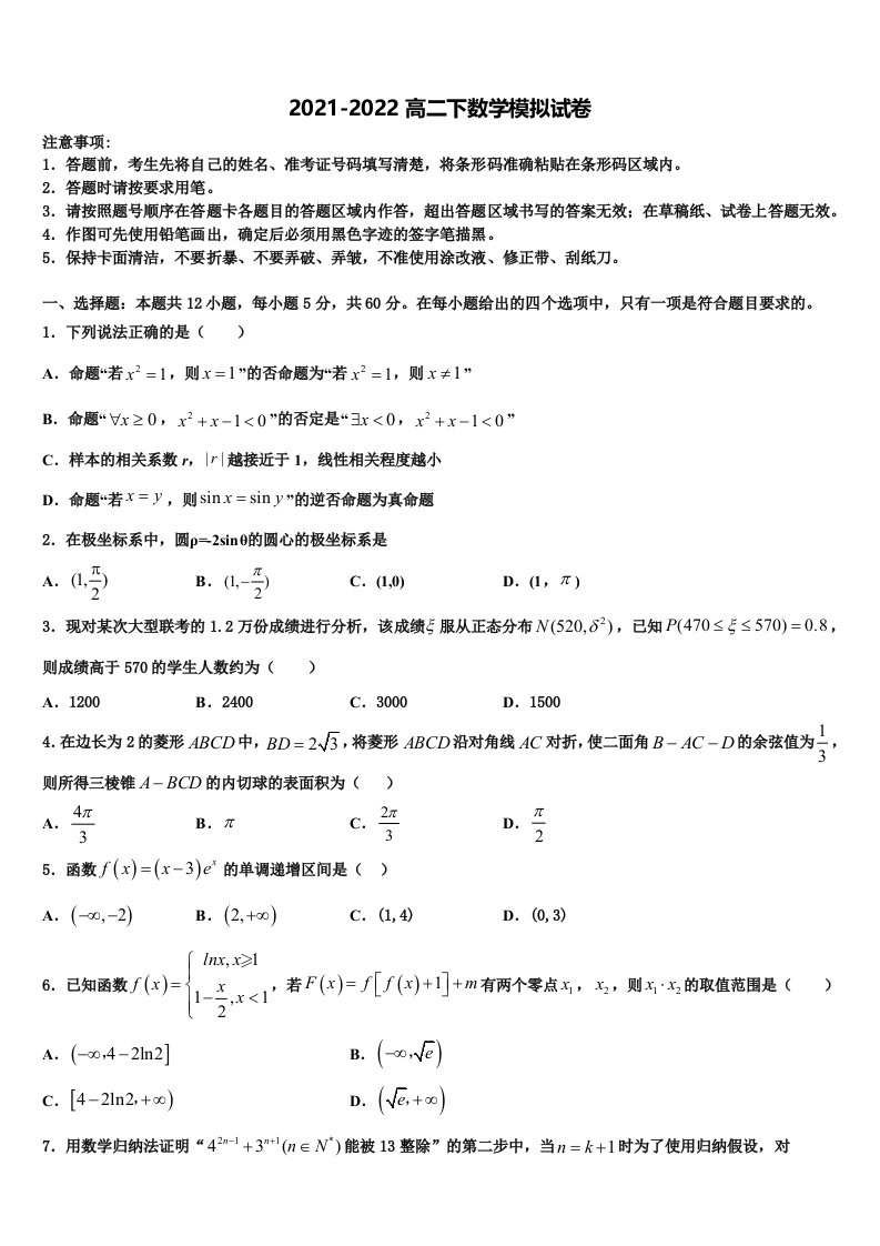 北京市朝阳区北京八十中学2021-2022学年数学高二下期末达标测试试题含解析