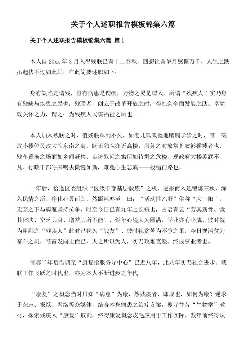 关于个人述职报告模板锦集六篇