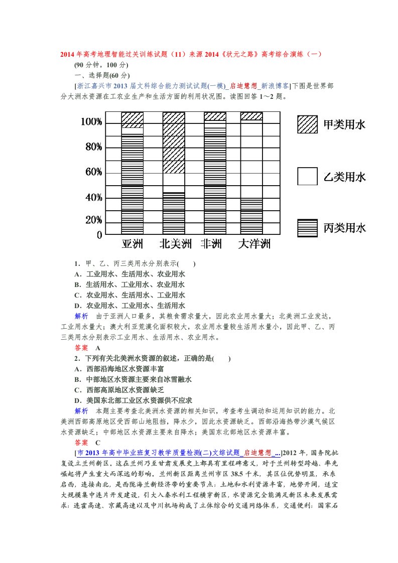 高三文综地理试题及答案