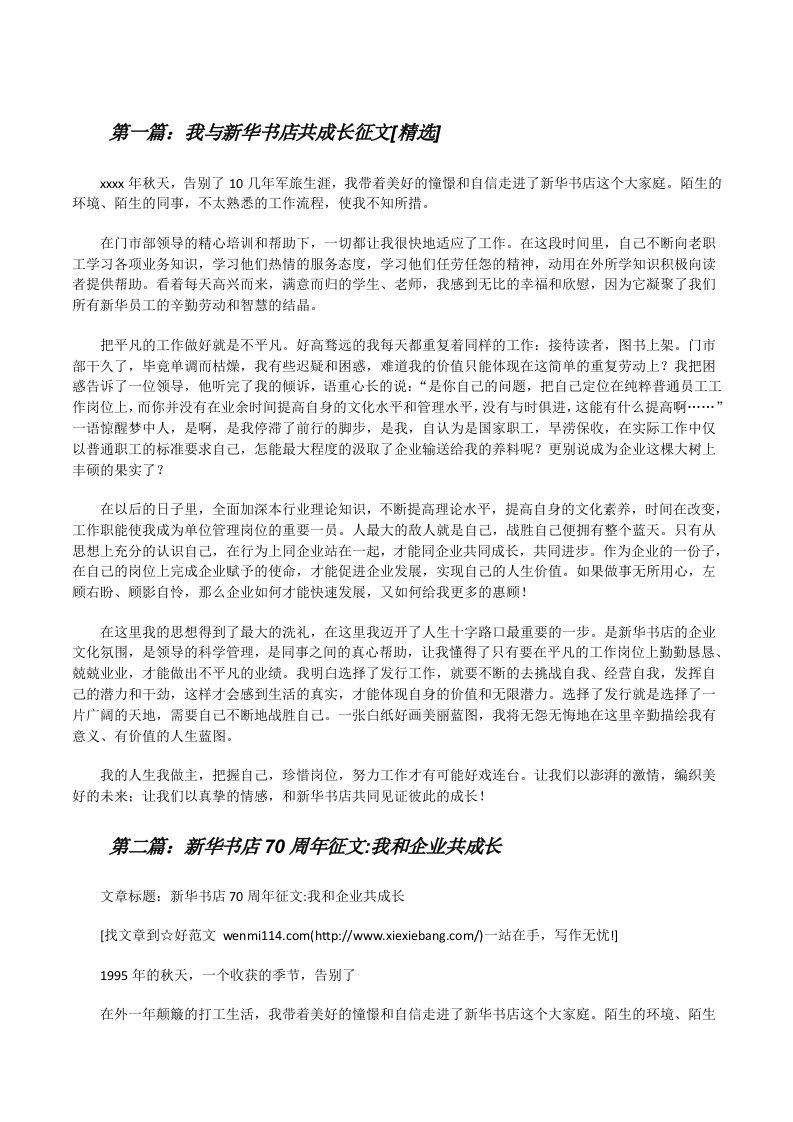 我与新华书店共成长征文[精选][修改版]