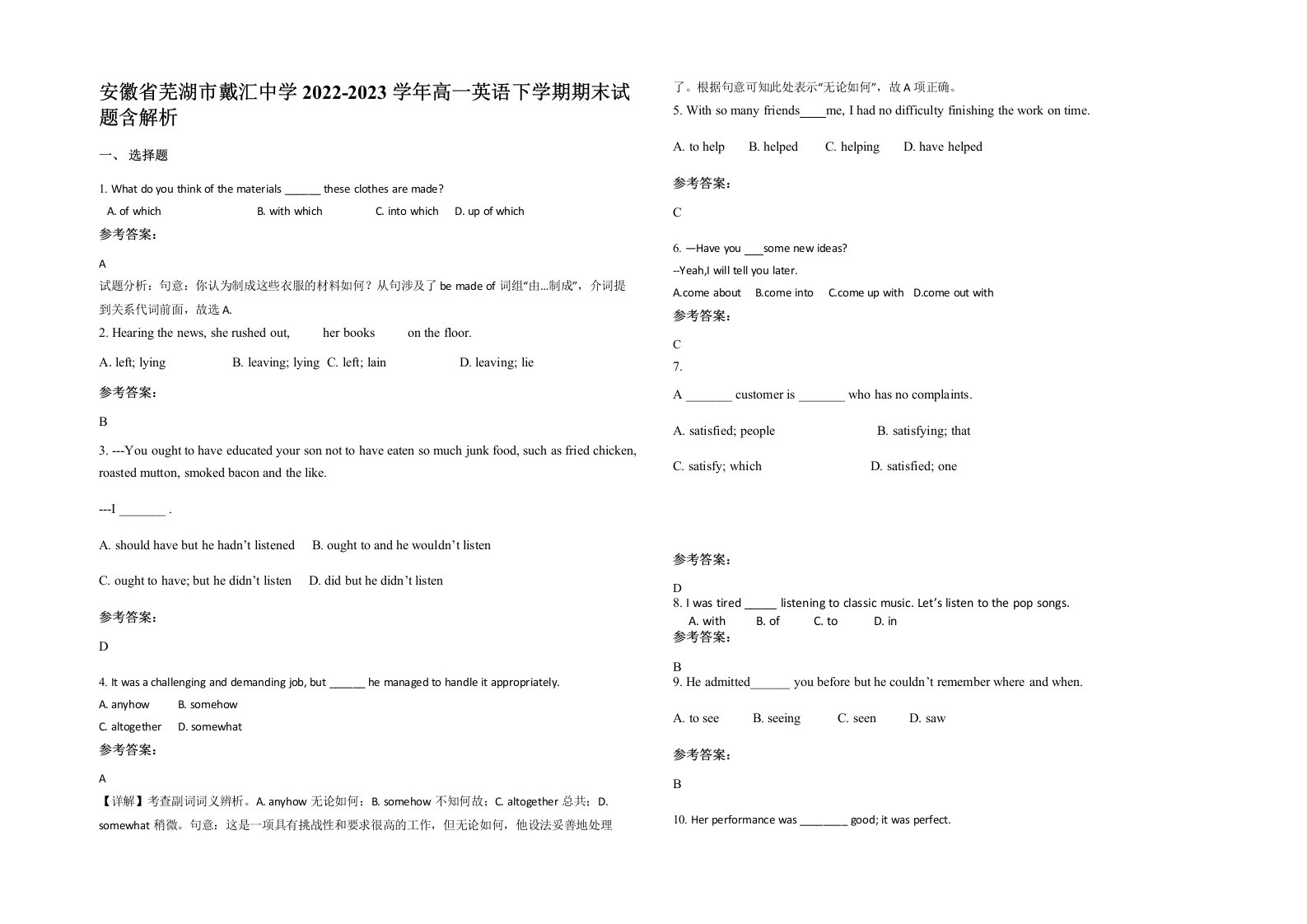 安徽省芜湖市戴汇中学2022-2023学年高一英语下学期期末试题含解析