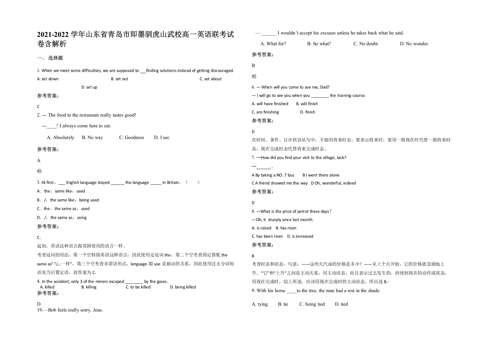 2021-2022学年山东省青岛市即墨驯虎山武校高一英语联考试卷含解析