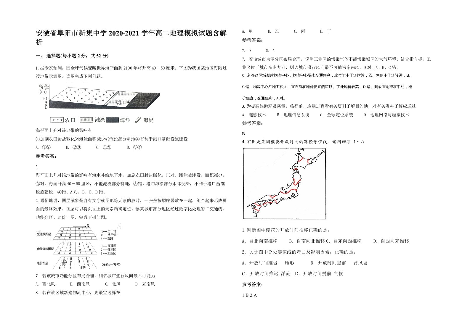 安徽省阜阳市新集中学2020-2021学年高二地理模拟试题含解析