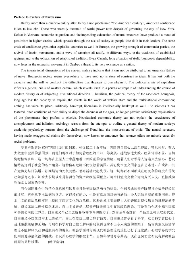 东北林业大学翻译硕士笔译作业及答案