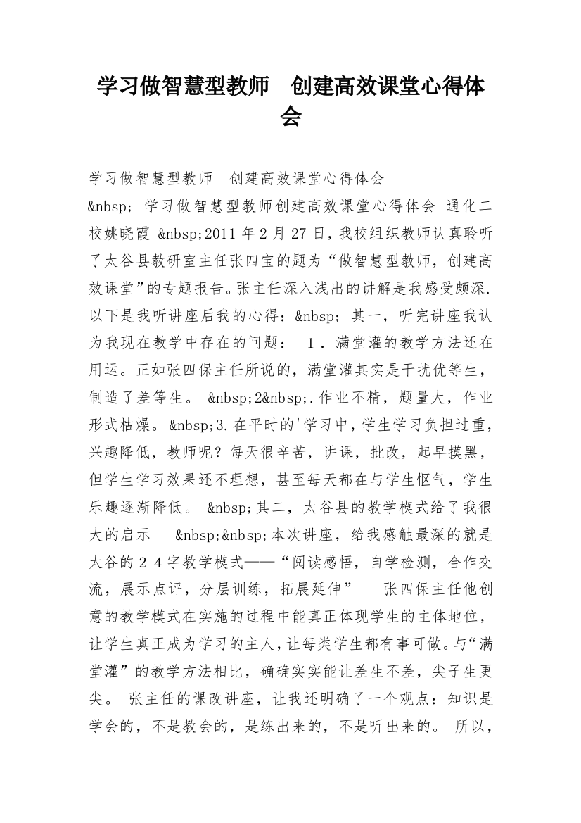 学习做智慧型教师