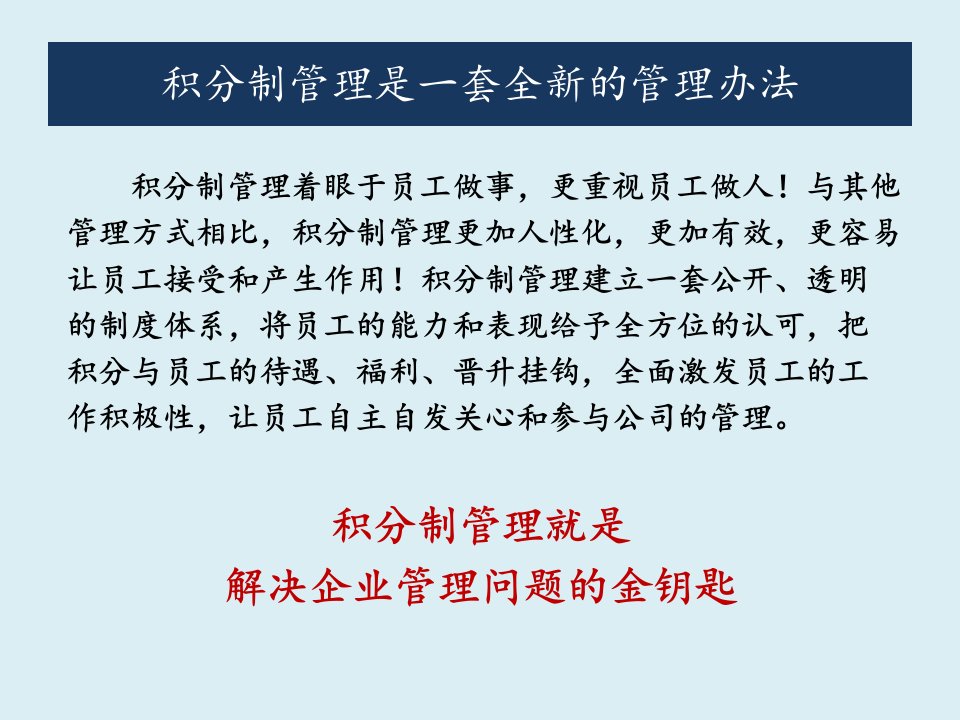 积分制管理整理版ppt课件