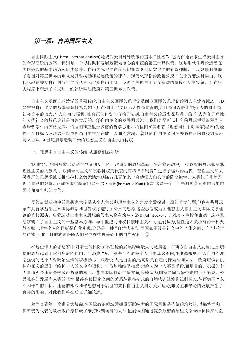 自由国际主义（5篇材料）[修改版]