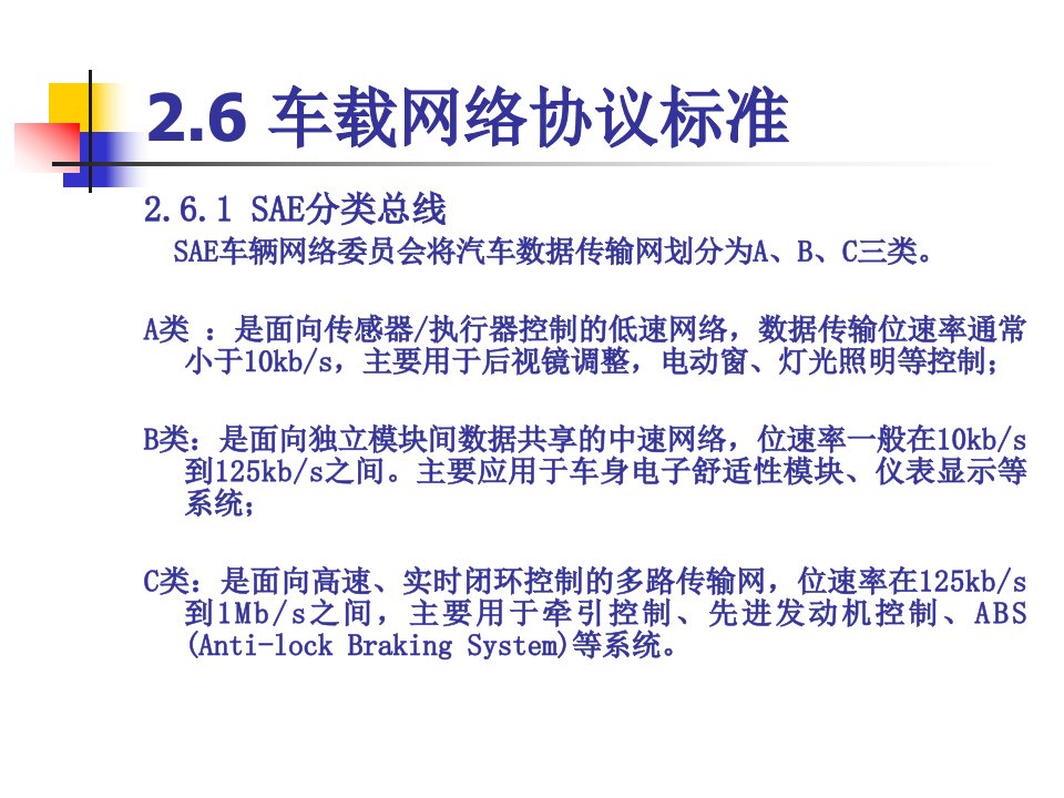 217车载网络协议标准第四讲