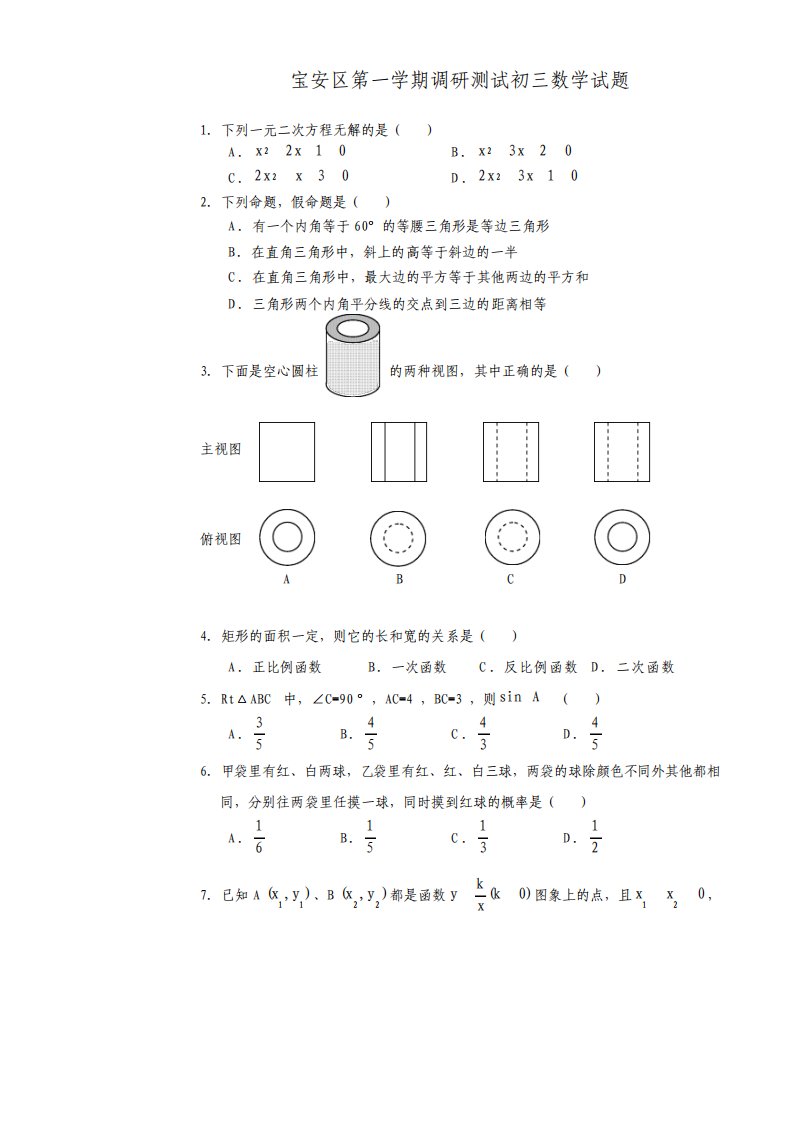 初三中考数学一模二模三模试卷及答案共九套