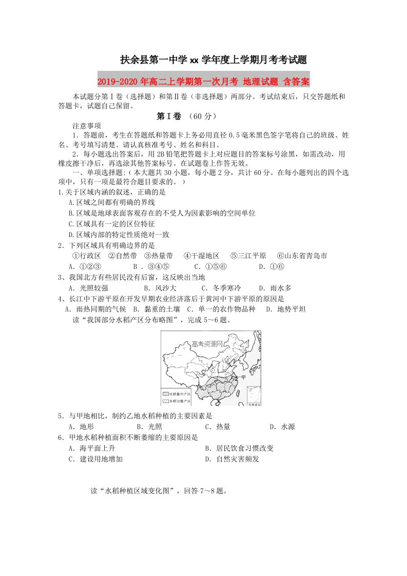 2019-2020年高二上学期第一次月考