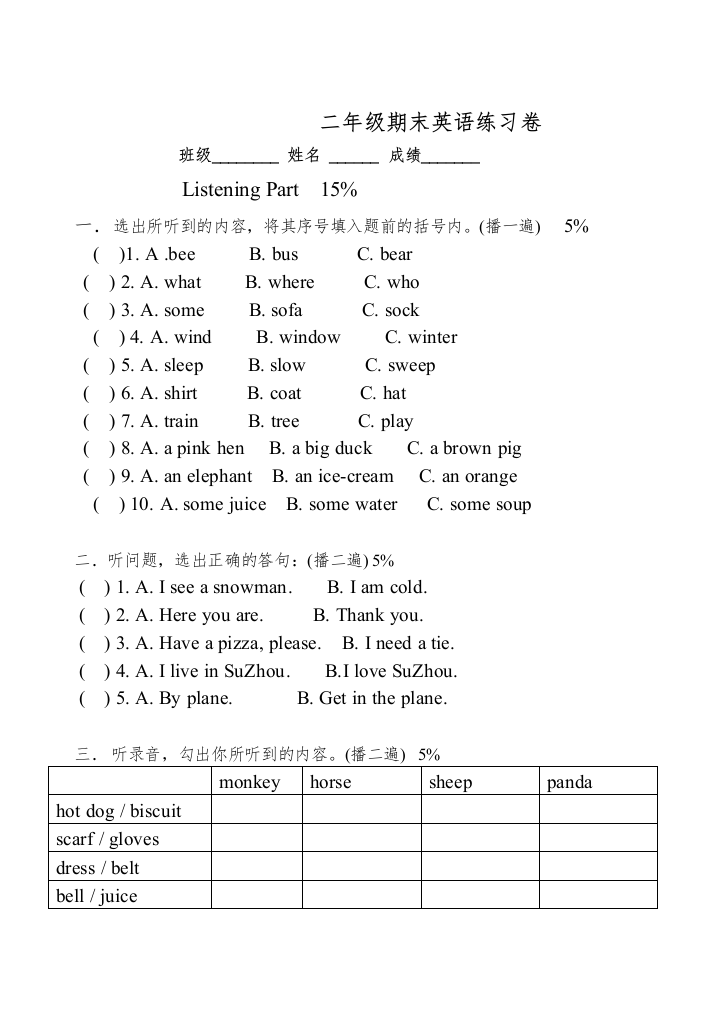 【精编】上海版牛津小学英语2A2B3期末复习卷2