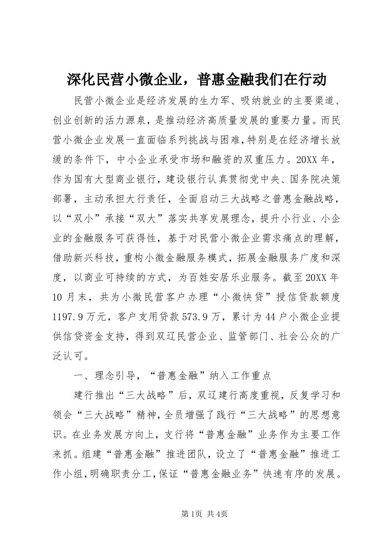 5深化民营小微企业，普惠金融我们在行动