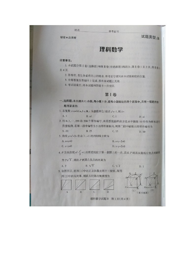 山西省高考考前质量检测数学理科试题(三)含答案