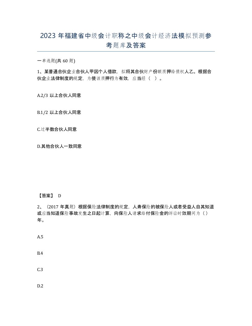 2023年福建省中级会计职称之中级会计经济法模拟预测参考题库及答案