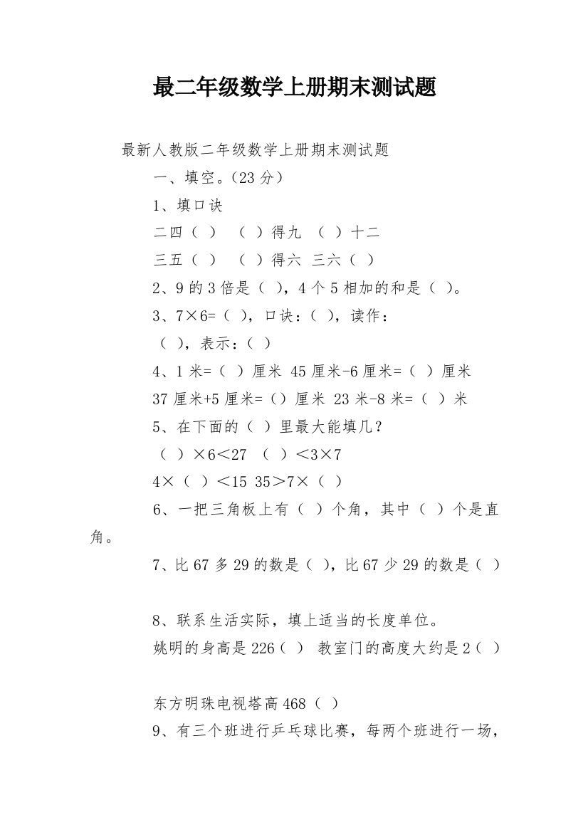 最二年级数学上册期末测试题