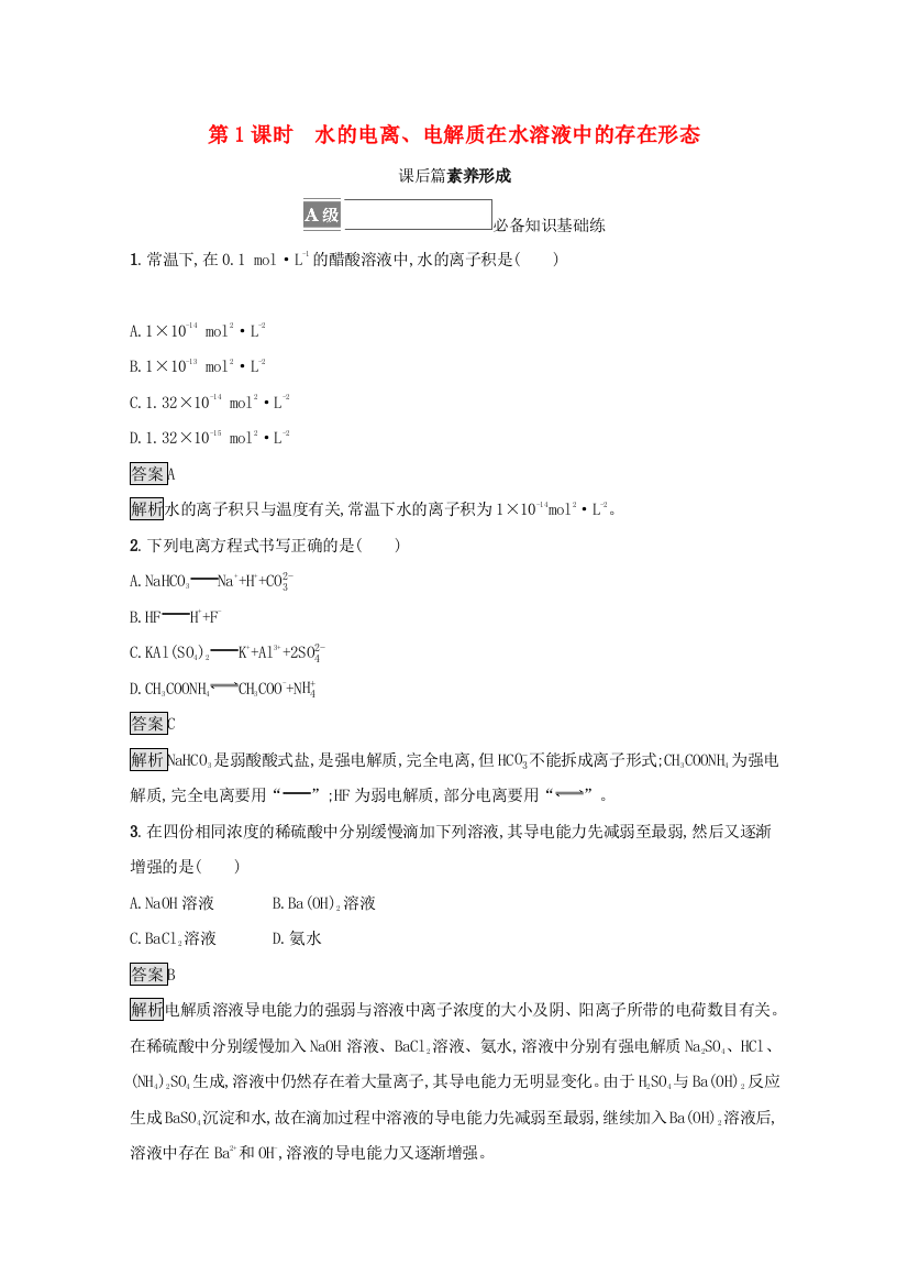 2021-2022学年新教材高中化学