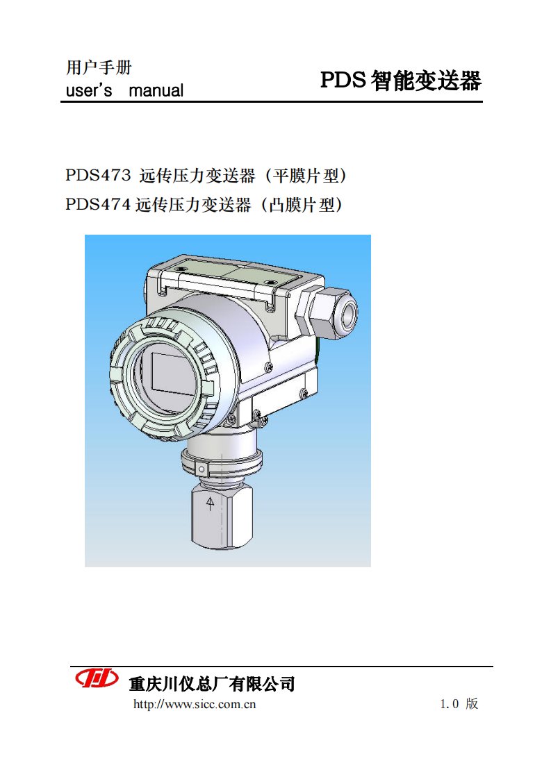 pds智能变送器用户手册