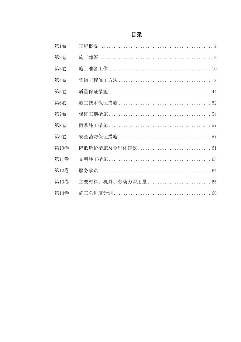 乙烯改扩建工程某公司厂外管线安装施工组织设计