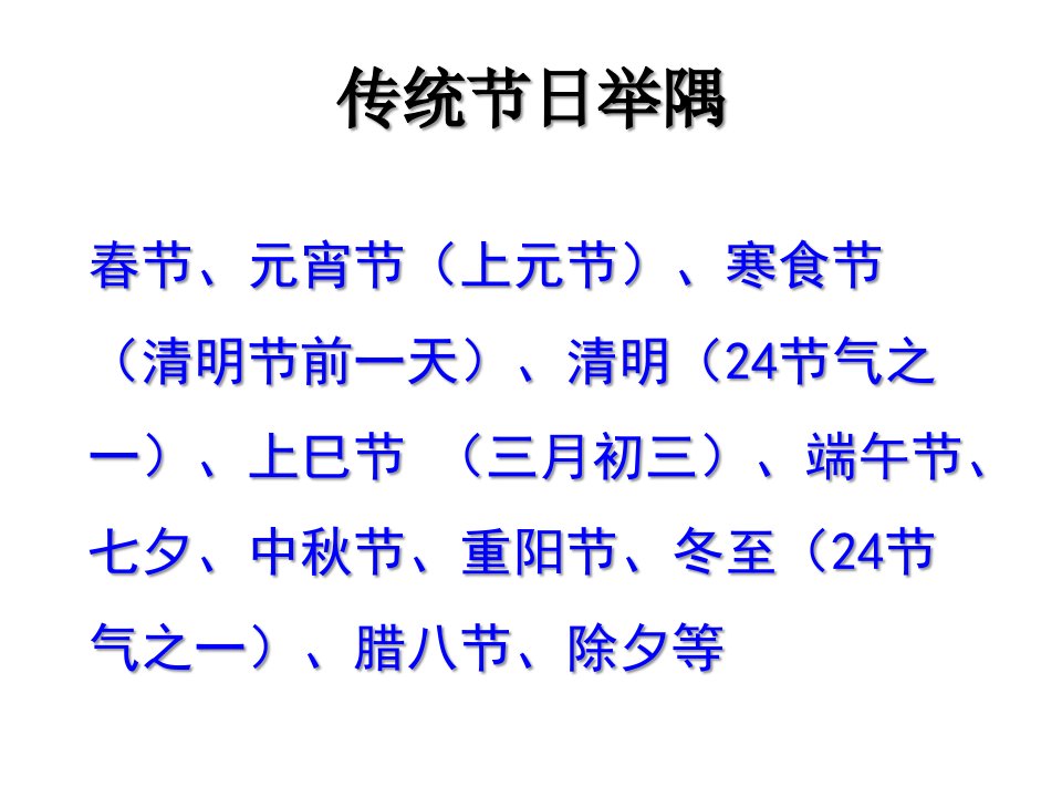 七下22活动课中国传统节日的起源端午节2