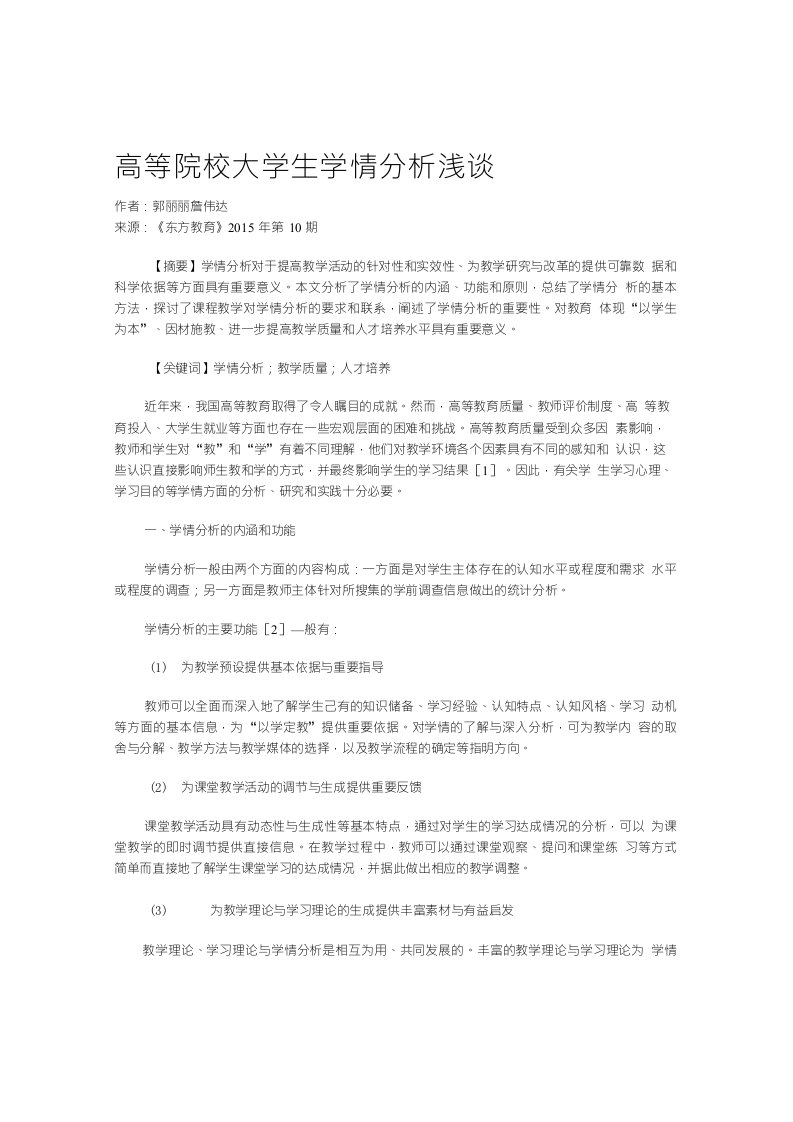 高等院校大学生学情分析浅谈