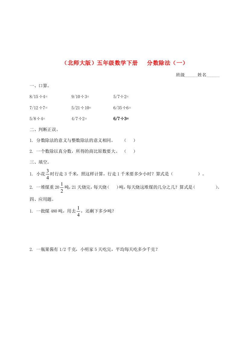 五年级数学下册